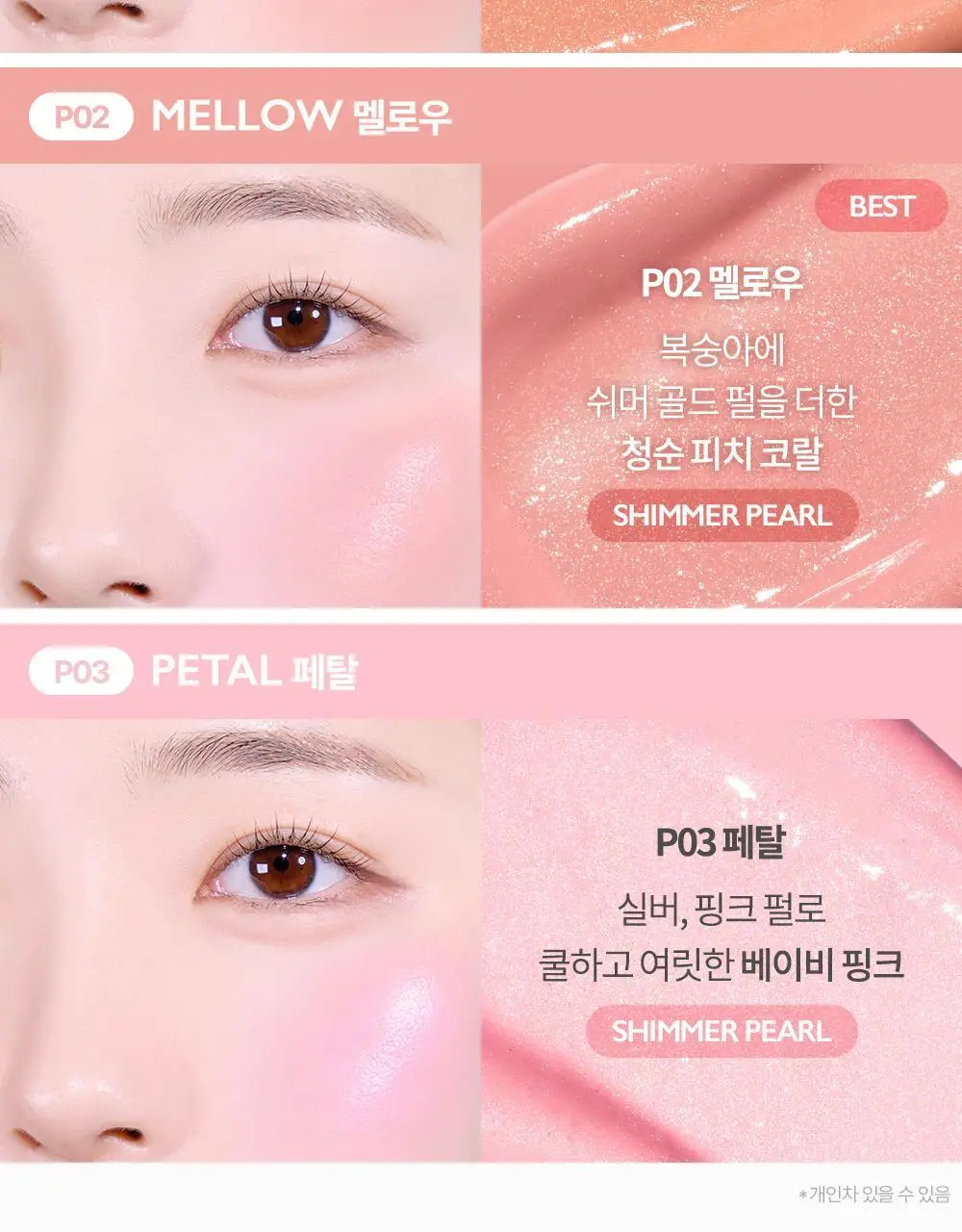 [런칭특가] 비디비치 글로우 온 리퀴드 블러시 10종 상세페이지 9